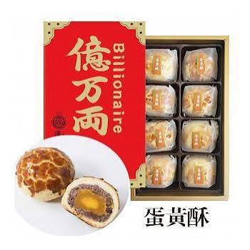 BILILIONAIRE - EGG YOLK PASTRY  / 8 PS